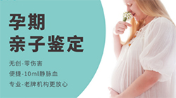 怀孕几个月如何检测宝宝是谁的[湖北省]，湖北省无创孕期亲子鉴定大概收费