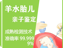 湖北省羊水胎儿亲子鉴定