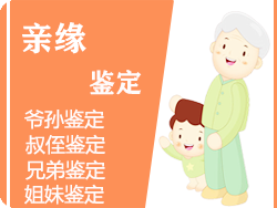湖北省DNA亲缘鉴定