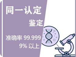 湖北省DNA同一认定
