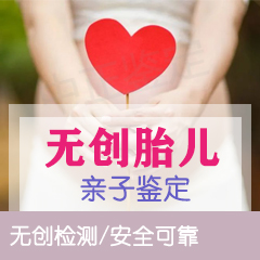 湖北省无创孕期亲子鉴定